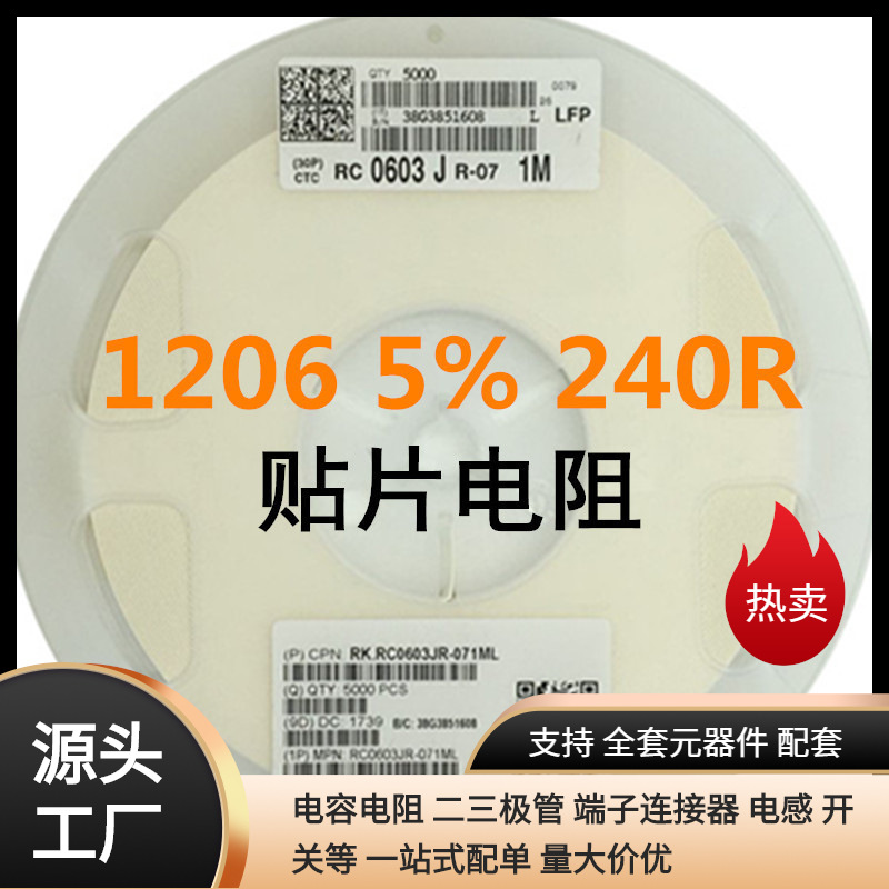 1206-240Ω±5% 1/8W低阻值贴片电阻 精度 图片数字标示