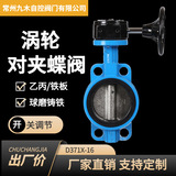 D371X-10Q Парень колеса пары колеса бабочки шарики и чернила чугунная пара бабочка клапан пары воды для бабочки клапан Железная пластина бабочка клапан