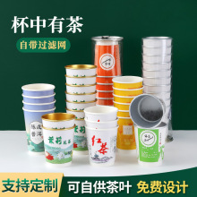 一次性自带茶叶杯 双层隔热待客会议隐茶杯 办公送礼纸杯茶 定制