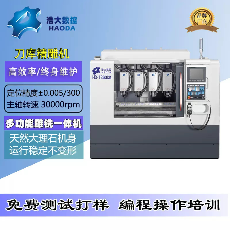 浩大四头数控机床陶瓷石墨带刀库精雕机氢燃料电池双极板精雕机