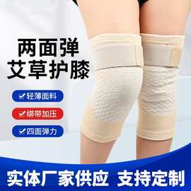 艾草护膝保暖老寒腿膝关节夏季薄款男女关节膝盖防寒