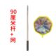 Upgraded bold and thickened 95cm rod + green mesh