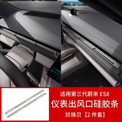 Car interior film Es8 Dashboard Silicone Mats, Dust-Proof Air - 26-models-of-es8-instrument-air-vent-silicone-pad2-pieces-pearl-oyster