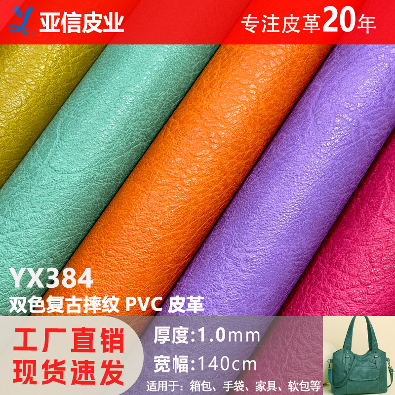 工厂现货复古双色pvc皮革料面料批发1.0厚拉毛底箱包手袋人造皮革