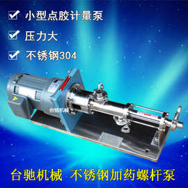微型螺杆泵  小型不锈钢螺杆泵  RV0.83点胶泵微型计量泵