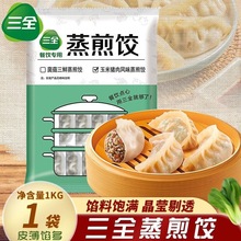 三全玉米猪肉蒸煎饺粥铺早餐早点速冻懒人速食家用商用半成品饺子