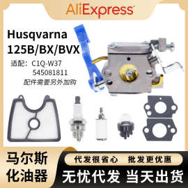 For Husqvarna 125B 化油器 125BX BVX C1Q-W37 鼓风机carburetor