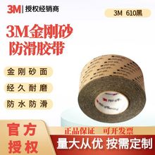 3M防滑贴610安全防滑胶带浴室厨房楼梯斜坡大理石耐磨止滑模切卷