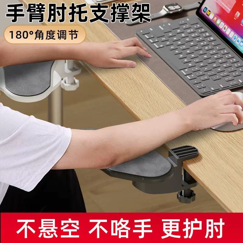 电脑肘托 办公桌面延伸架桌下鼠标护腕垫 手托架手臂支撑架延长板