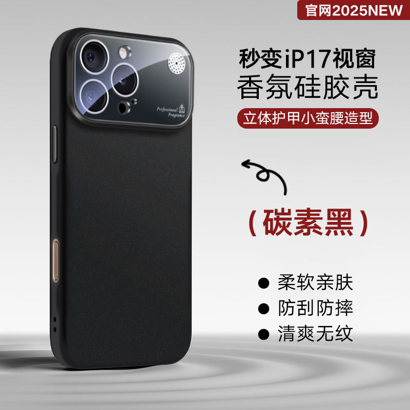 新款秒变iPhone17大视窗液态硅胶香薰手机壳苹果16防摔软壳保护套|undefined