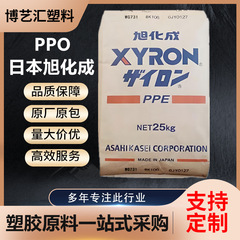PPO 日本アサヒケミカル L543V/100Z 難燃性射出成形グレード 30% 充填高流動電子部品