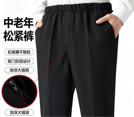 Elastic Waist Pants for Middle-Aged and Elderly Men, Casual Trousers with Front Zipper, Loose Straight-Leg Pants for Seniors Elastic Waist Pants for Middle-Aged and Elderly Men, Casual Trousers with Front Zipper, Loose Straight-Leg Pants for Seniors