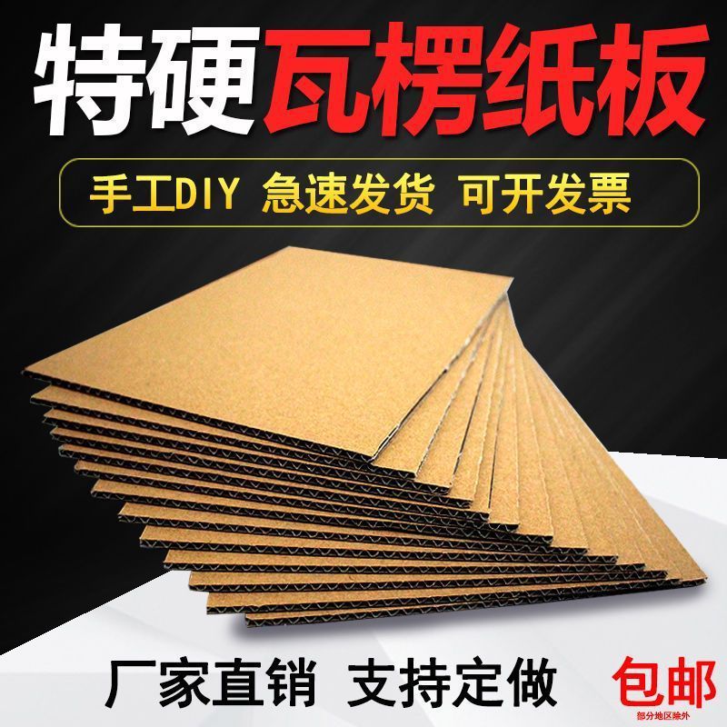 硬纸板a4硬纸板瓦楞纸A4瓦楞纸板手工纸板纸皮16k灰纸板硬卡纸板