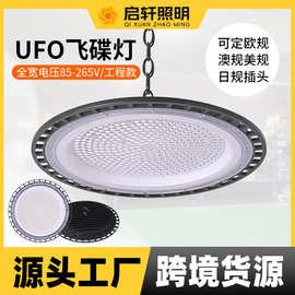 定制跨境外贸LED工矿灯100W车间厂房UFO飞碟灯led灯具防爆工矿灯
