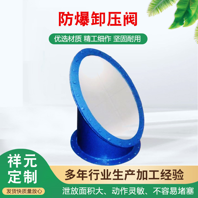 防爆卸灰阀泄压阀除尘器防爆阀脉冲布袋安全阀袋式防爆安全