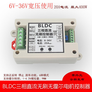 Bldc Multifunctional with Limit Three-Phase Dc Brushless Drive Board 20A 6V12V24V Motor Speed Controller 400W