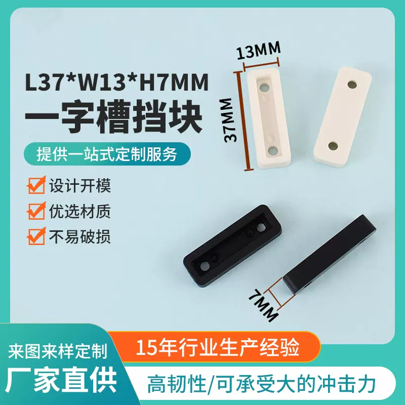 厂家批发一字槽挡块儿童家具抽屉门防撞块白色黑色一字型凹槽档块