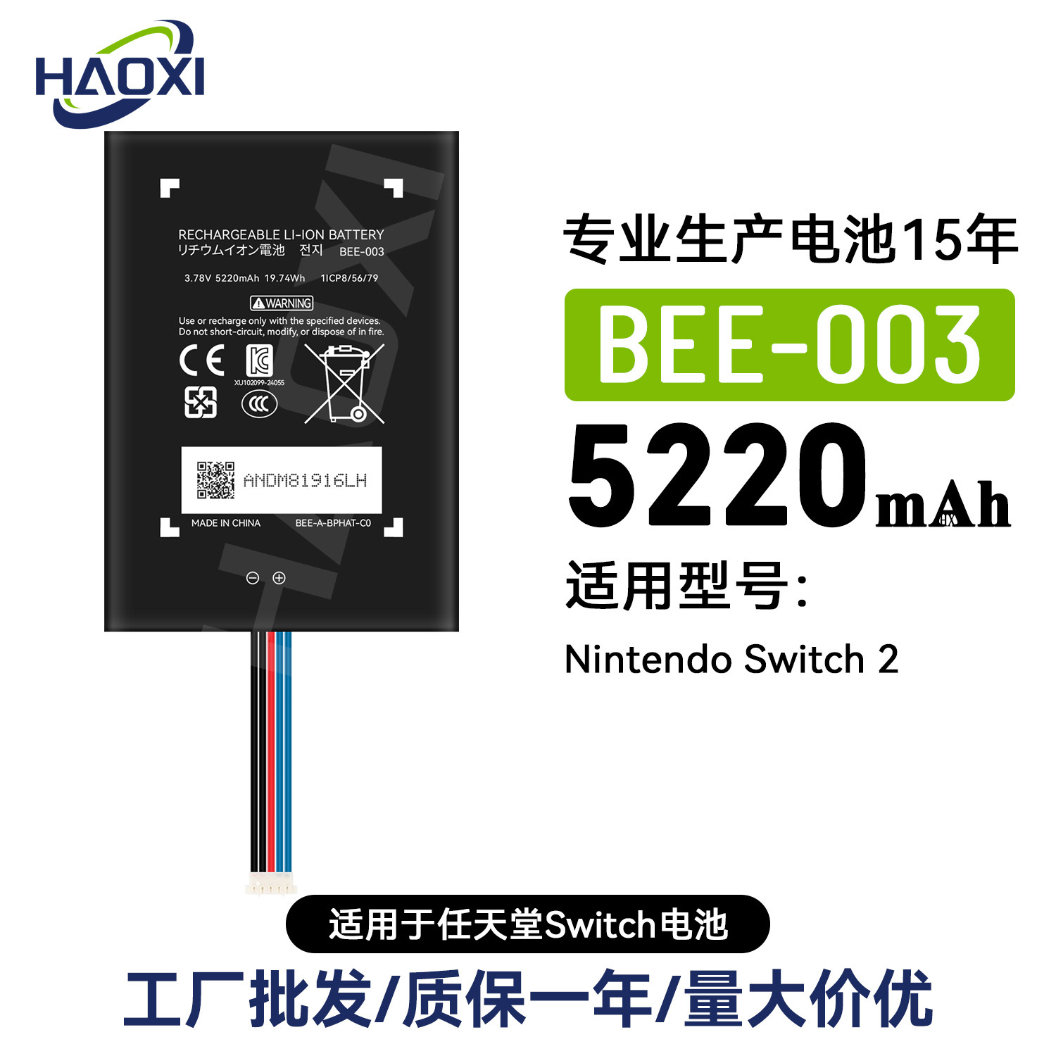 BEE-003适用任天堂全新游戏机电池Nintendo Switch 2工厂直销批发