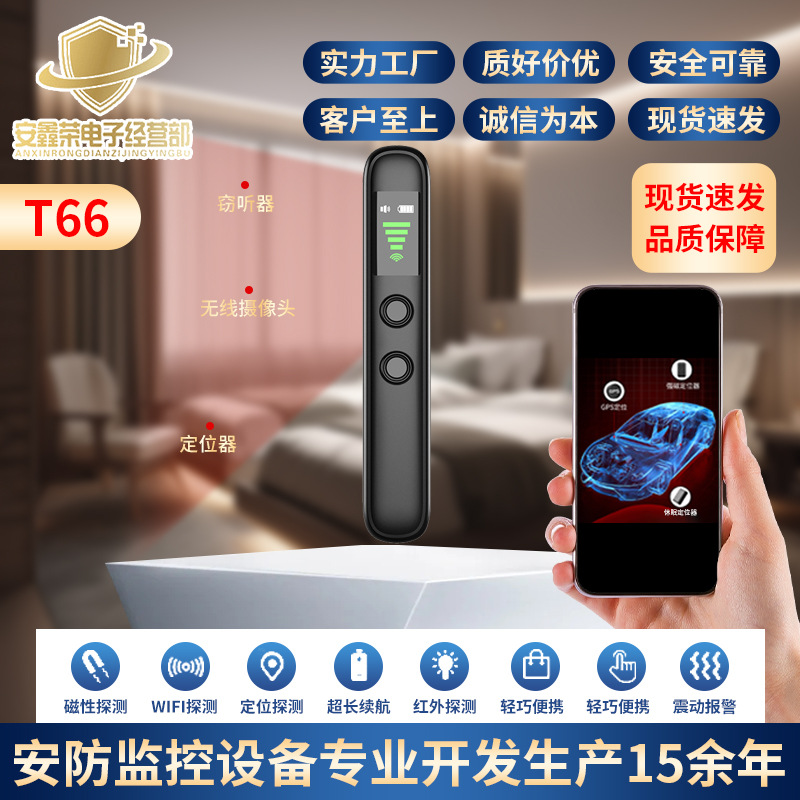 T66无线信号探测器酒店防偷拍检查仪器摄像头查找GPS定位跟踪检测