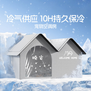 Cat Air-Conditioned Room, Summer Cat Air-Conditioned Room Cooling, Summer Ice Nest, Pet Ice Crystal Air-Conditioned Room, Four-Season Ice House