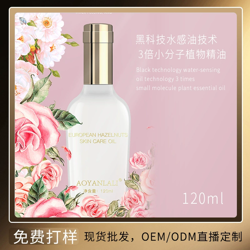 Aoyan-AOYANLALI Европейское масло для ухода за кожей фундука, масло для тела, водовое масло, заводское место, оптовая продажа