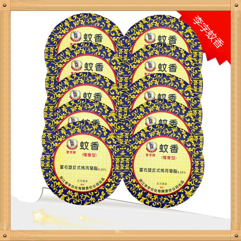 Li Brand Mosquito Repellent Sandalwood Type Deodorant Aromatherapy Household Disc Mosquito Killer Indoor Bathroom Hotel Mosquito Repellent