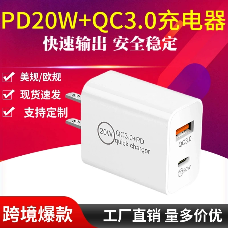 PD20W мобильный телефон быстрая зарядка PD зарядная голова QC3.0 двойной порт A+C подходит для Apple 12 европейский и американский двойной порт быстрая зарядка