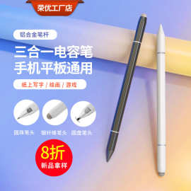 三合一磁吸触控笔平板电容笔通用款平替安卓手机触屏笔签字手写笔