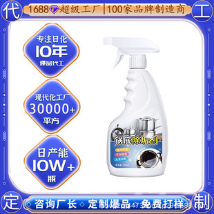 Oem Oem Custom Processing Cross-Border Export Pot Bottom Black Scale Cleaner Powerful Oil Removal