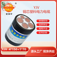 金环宇电线电缆4+1五芯 YJV 4x150+1x70平方户外架空电缆