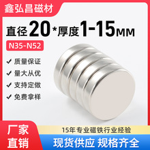 磁铁吸铁石20*1/2/3/4/5/10*15圆形钕铁硼磁力稀土永磁铁稀土强磁