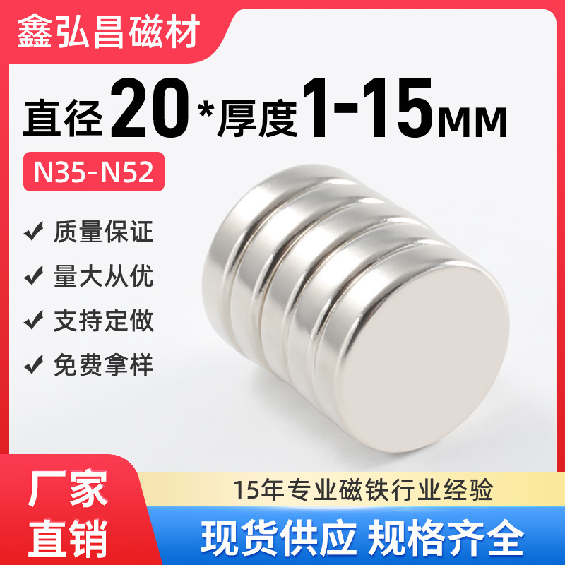 磁铁吸铁石20*1/2/3/4/5/10*15圆形钕铁硼磁力稀土永磁铁稀土强磁