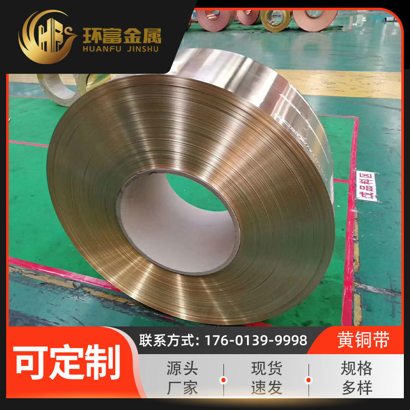 现货 H68铜带 H70黄铜皮 黄铜片 超薄H80黄铜带 零售 黄铜带厂家