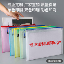 批发A4A3A5网格文件袋防水透明资料袋拉链收纳定制印刷LOGO文具袋