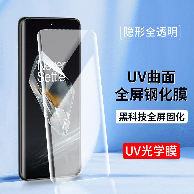 Applicable to one plus 12 curved UV optical film 1 11 one plus Ace3 tempered film 1 7TPro one plus 8 9 mobile phone film
