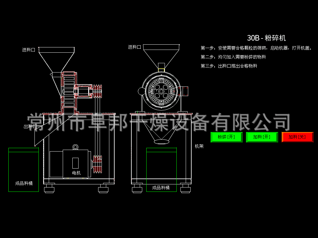 30B-粉碎机