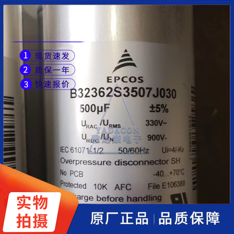 B32362S3507J030 330V500uF EPCOS薄膜电容 电力电容无级油浸电容