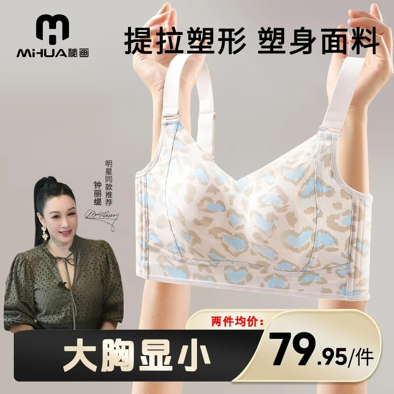 Secret Painting by Chung Liti Recommends Large Bust Minimizing Shapewear, Comfortable Seamless Shaping Bra for Women 328 Other Secret Painting by Chung Liti Recommends Large Bust Minimizing Shapewear, Comfortable Seamless Shaping Bra for Women 328 Other