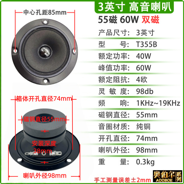 Caja de tarjetas de 3 pulgadas altavoz 98mm magnético único y doble 30W accesorios de sonido para cantar al aire libre