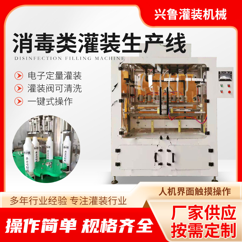 免洗消毒液灌装机 全自动洗手凝胶灌装生产线 回转式洁厕剂分装机