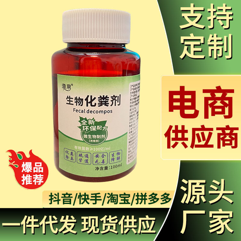 [Manufacturer Wholesale] Biological Septic Tank Dry Toilet Rural Farm Sewage Dissolving Agent Fermentation Deodorizer