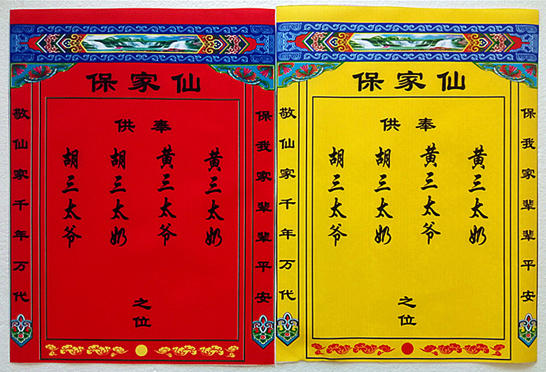 满堂仙家图片,子满堂图片,满堂支架图片_大山谷图库