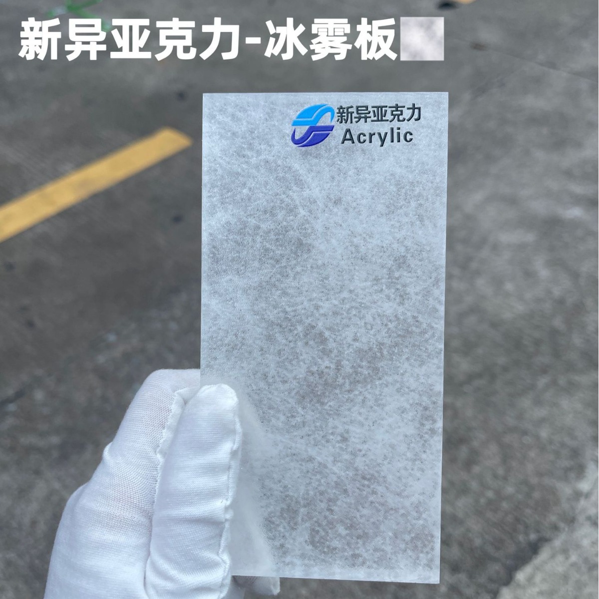 新异竹云板冰裂冰珀冰珀饰面板法国纹理云雾板杜邦纸灯箱隔断夹丝