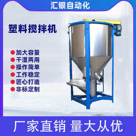 广东东莞厂家定制 立式 塑料 搅拌机 拌料机 混色机 混料机