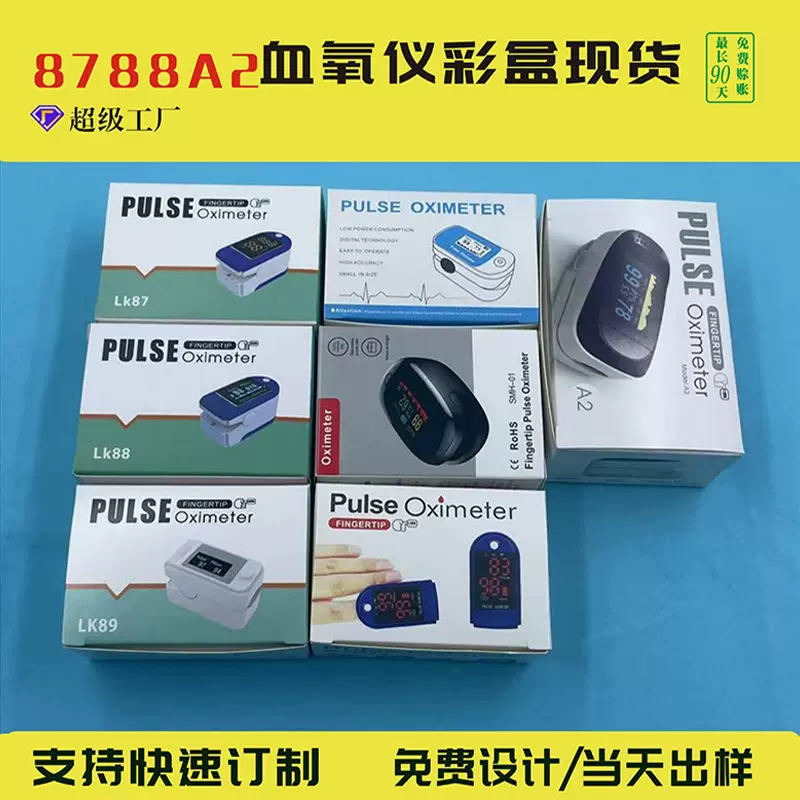 宝石款血氧仪包装盒lk87 lk88 89 a2 TFT血氧仪包装盒血氧仪彩盒