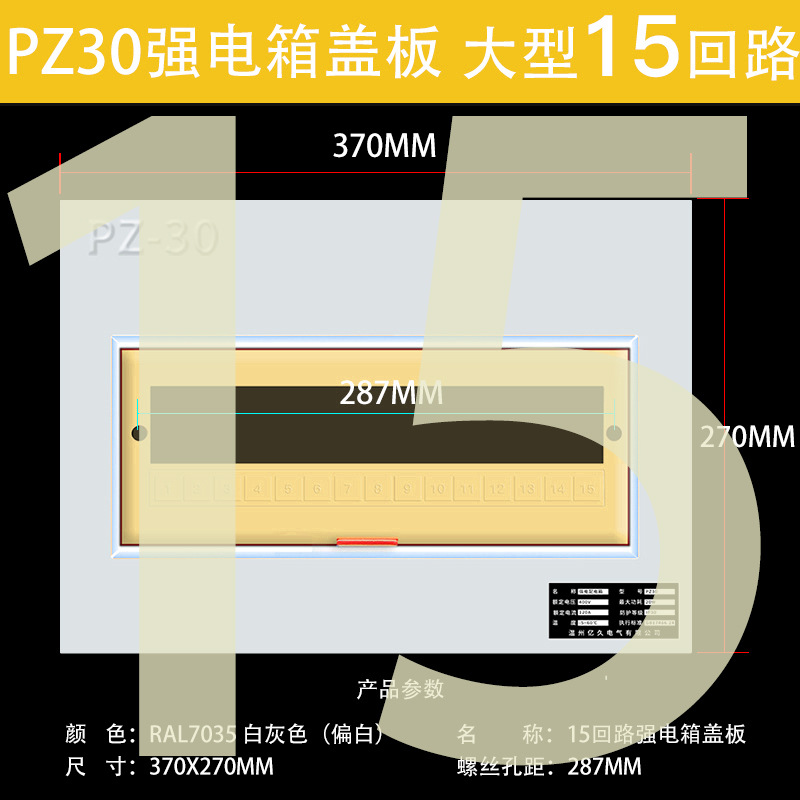 Large 15-circuit electrical box cover