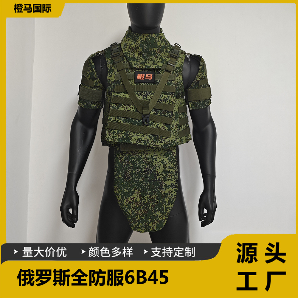 橙马定制俄罗斯全防服6B45战术背心小绿人可内置插板作战防弹衣