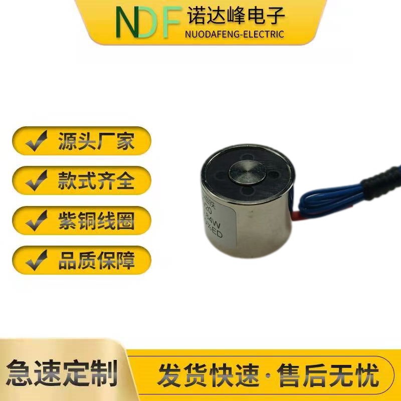 供应NX2520微型吸盘电磁铁机械手电磁铁 直流电磁铁 吸力5KG