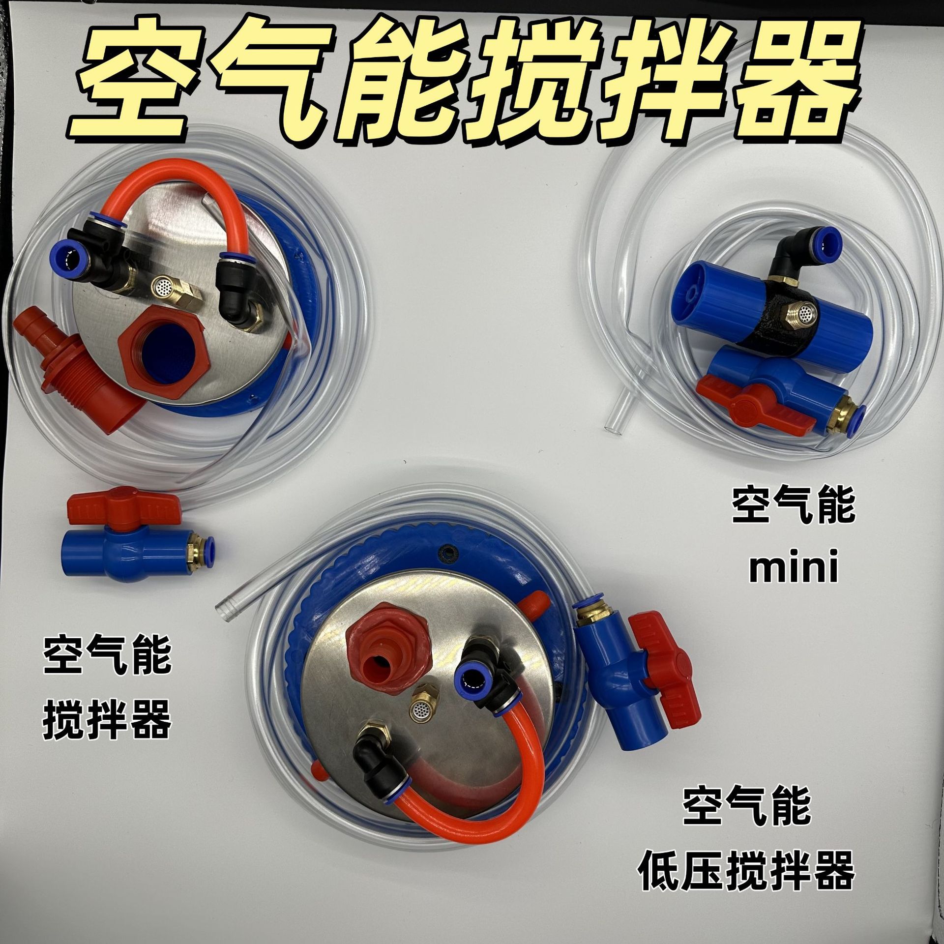 自动农用药水搅拌器混肥器拌药神器空气能搅拌器普通搅拌器