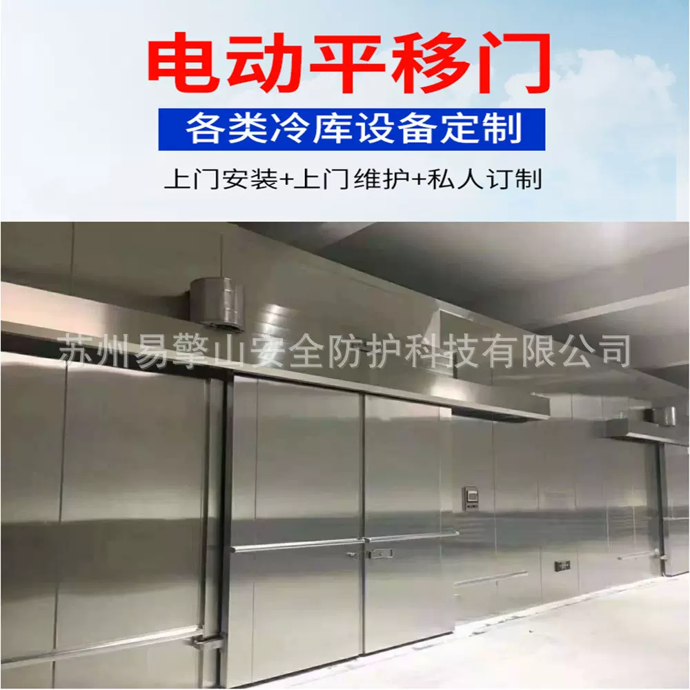 定制仓储物流中心冷冻藏土建库板防夹急停温度显示地磁电动平移门